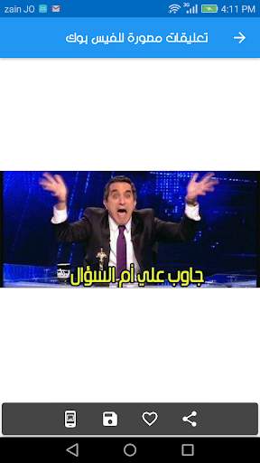 تعليقات مصورة للفيس بوك 4 تصوير الشاشة