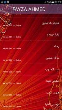 اغاني فايزه احمد بدون نت 2019 - FAYZA AHMED 7 تصوير الشاشة