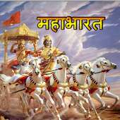 Mahabharat By B. R. Chopra on 9Apps