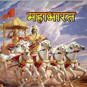 Mahabharat By B. R. Chopra 5.0