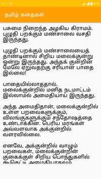 Tamil Stories screenshot 5