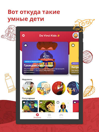 Da Vinci - познаём мир скриншот 7
