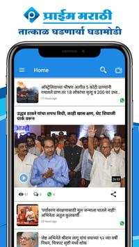 Marathi News By Prime Marathi screenshot 3