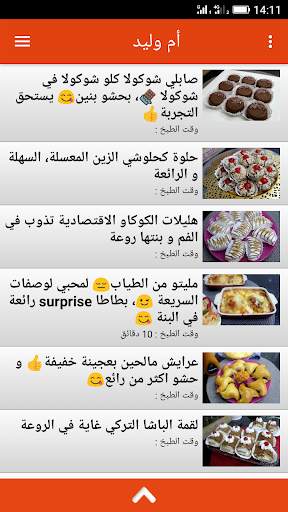 حلويات و اطباق أم وليد 2024 3 تصوير الشاشة