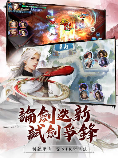 新劍俠情緣–2020港澳新版 screenshot 8