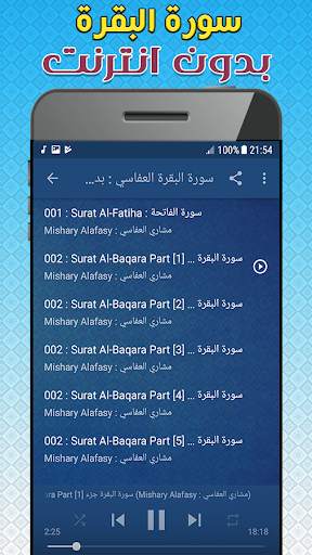 sourat al baqara Offline screenshot 3