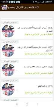 كيفية تشخيص الامراض وعلاجها 6 تصوير الشاشة