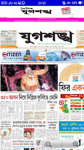Kolkata Bengali News paper screenshot 4