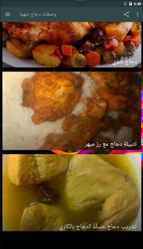وصفات دجاج شهية 2 تصوير الشاشة