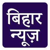 ETV Bihar Hindi News Top News Headlines icon