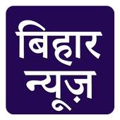 ETV Bihar Hindi News Top News Headlines 7