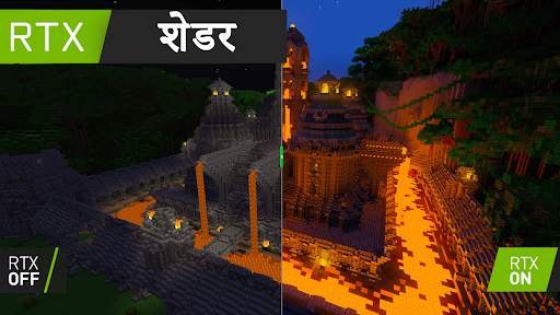 के लिए RTX शेडर्सMinecraft PE स्क्रीनशॉट 5