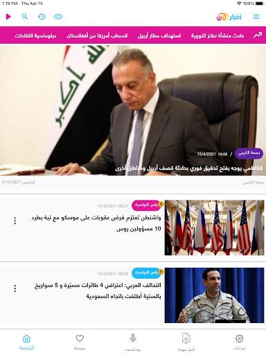 Akhbar Al Aan screenshot 10