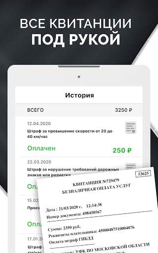 Мои Штрафы: проверка и оплата скриншот 21