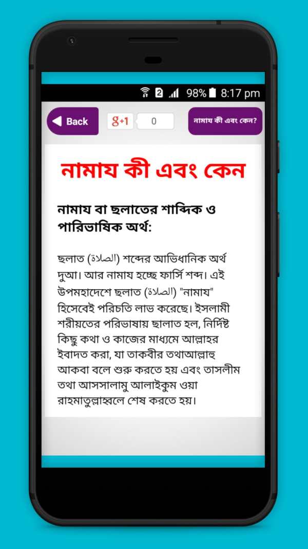 Namaj Shikkha নামাজ শিক্ষা ৫ ওয়াক্তের নামজের নিয়ম screenshot 2