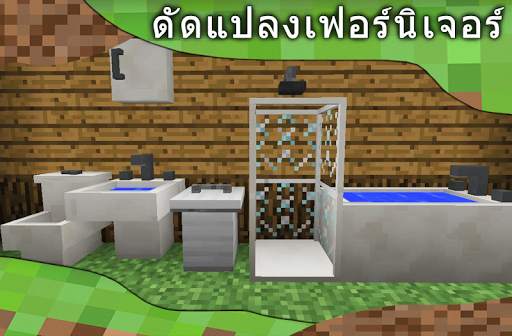 ตัวดัดแปลงเฟอร์นิเจอร์สำหรับ Minecraft PE screenshot 3