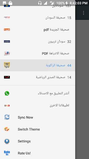 الصحف  السودانية screenshot 2
