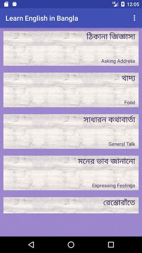 Learn English in Bangla screenshot 2