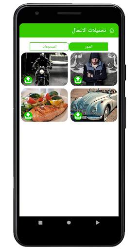 تنزيل حالات الواتس اب 4 تصوير الشاشة