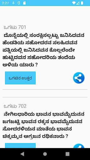 Kannada  Riddles  ಕನ್ನಡ  ಒಗಟು screenshot 3