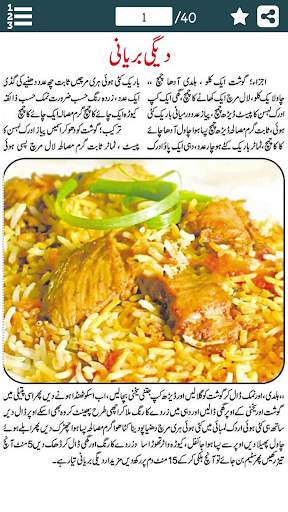 Mutton Recipes in Urdu - Pakistani Offline Foods screenshot 3