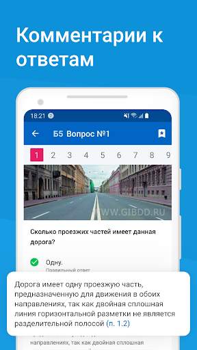 Экзамен ПДД 2023: билеты ГИБДД screenshot 4