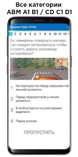 Билеты ПДД и Экзамен ПДД 2024 screenshot 2