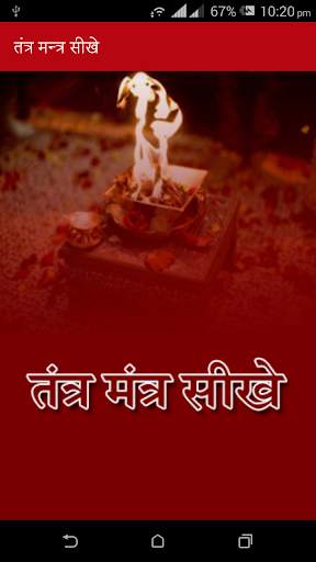 Tantra Mantra Sikhe screenshot 1