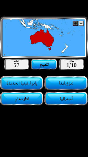 العالم الجغرافي 2 تصوير الشاشة