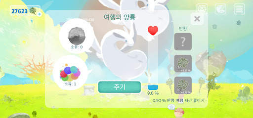 헤븐 트래블 screenshot 4
