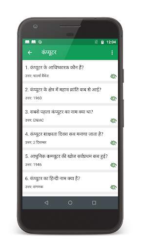 Computer GK | कंप्यूटर सामान्य ज्ञान скриншот 3