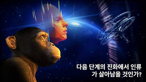 세포 - 특이성 - 진화가 끝나지 않는다 screenshot 8