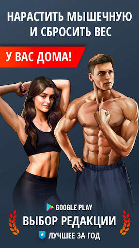 Тренировки для Дома скриншот 1