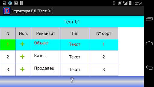 Мои базы данных скриншот 3
