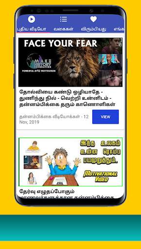 Motivational Videos Status For Success Life Tamil screenshot 1