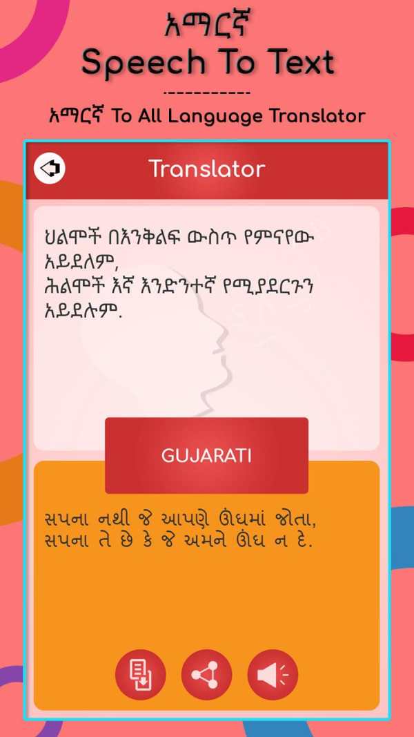 Amharic Speech To Text screenshot 8