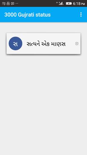 3000 Gujrati status screenshot 4
