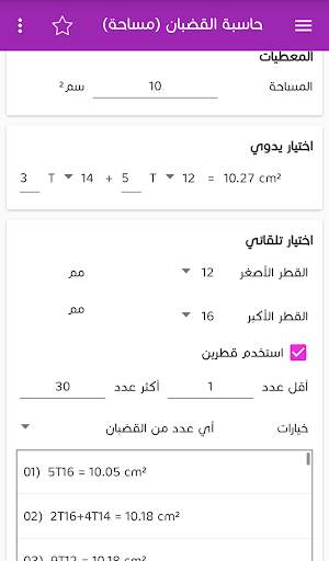 الأدوات الهندسية JWDTools 9 تصوير الشاشة