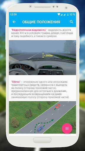 ПДД РФ 2021 2 تصوير الشاشة