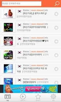 인터넷 음악방송 라디오 (24시간 무료음악 감상) screenshot 3