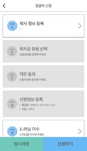 한국장학재단 screenshot 5
