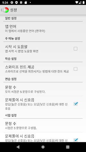 선박 등화 screenshot 7