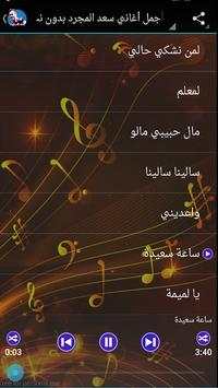 أجمل أغاني سعد المجرد بدون نت 5 تصوير الشاشة