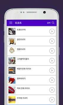 GSTAR 라디오 - 무료로  라디오와 음악을 즐기세요 5 تصوير الشاشة