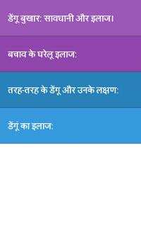 Bimariya ka upachar screenshot 3