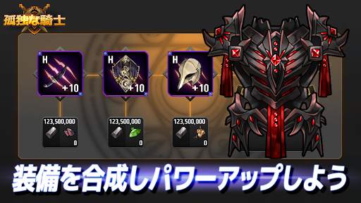 孤独な騎士 : 放置系RPG screenshot 4