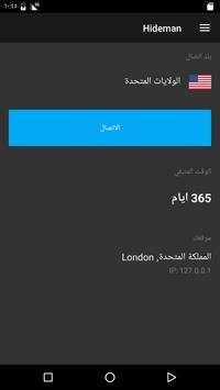 Hideman VPN 1 تصوير الشاشة