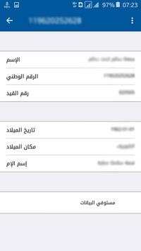 رقمك الوطني screenshot 4