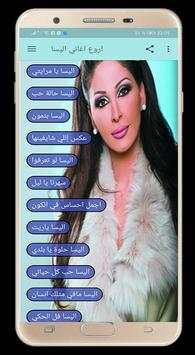 اروع اغاني إليسا القديمة و الجديدة 2 تصوير الشاشة