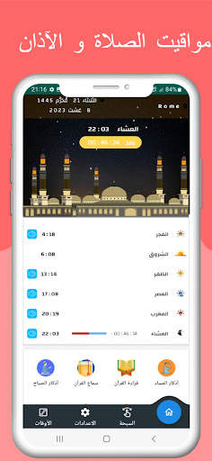 مواقيت الصلاة بايطاليا والآذان screenshot 1
